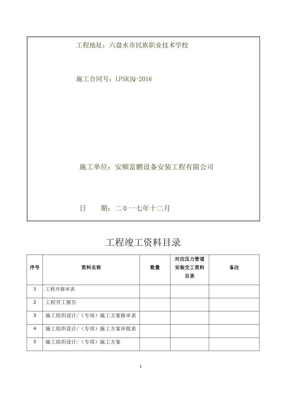锅炉安装工程培训资料_第2页