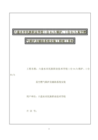 锅炉安装工程培训资料