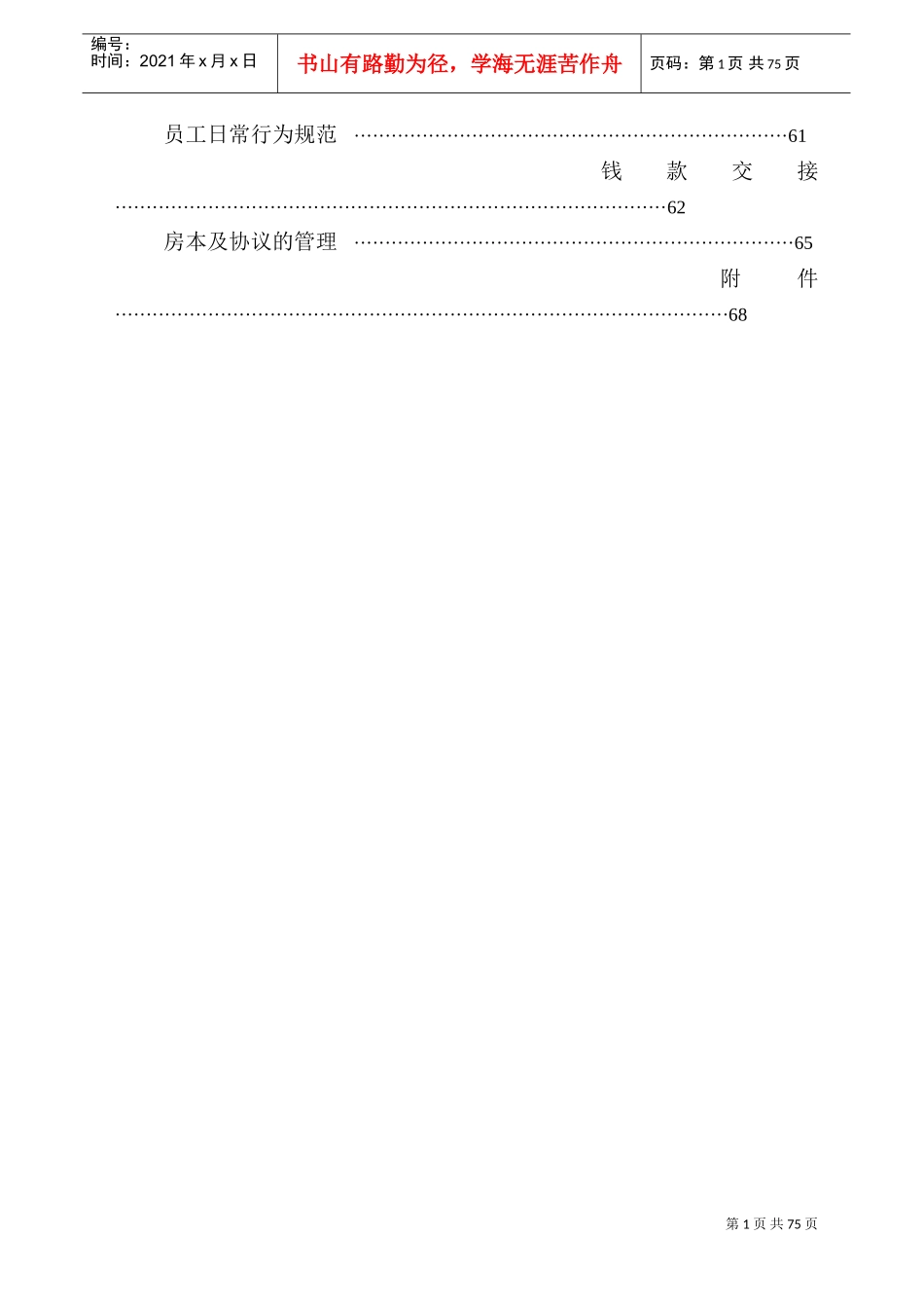 知名中介工作手册_第2页