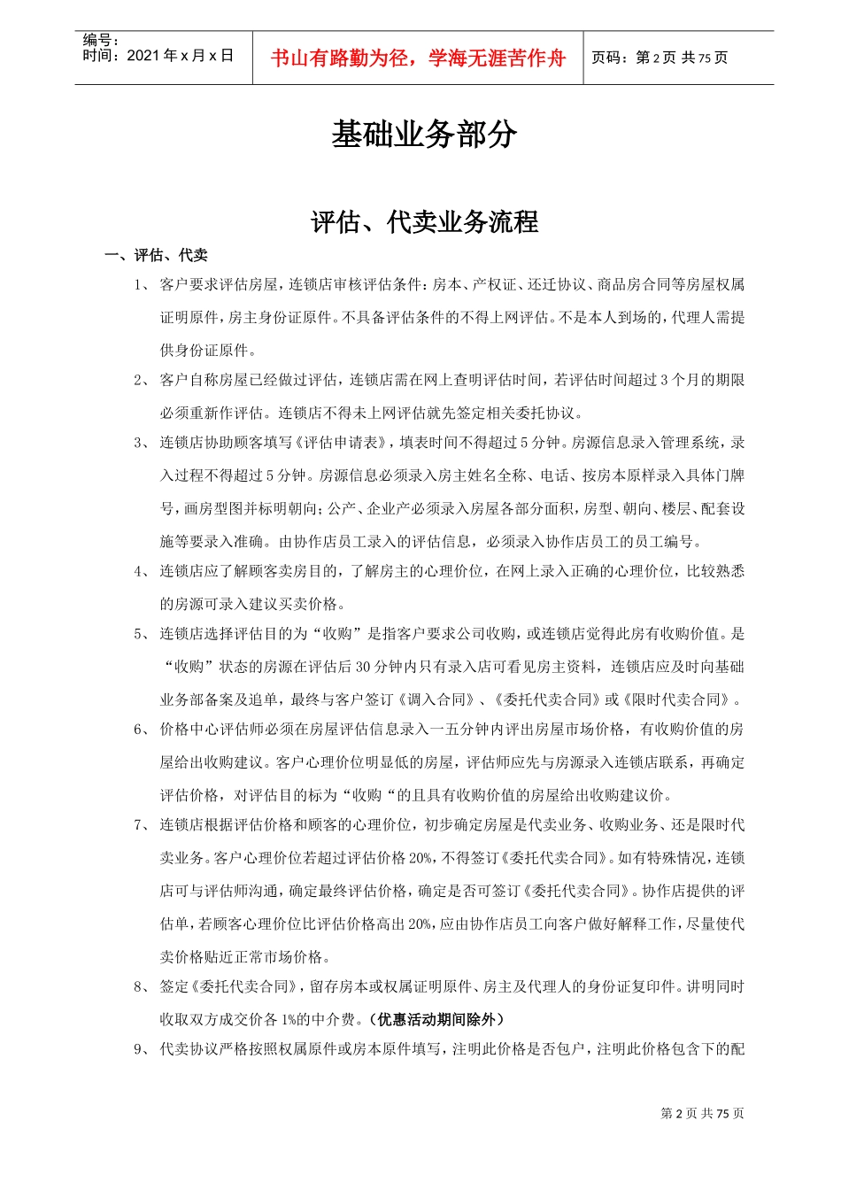 知名中介工作手册_第3页