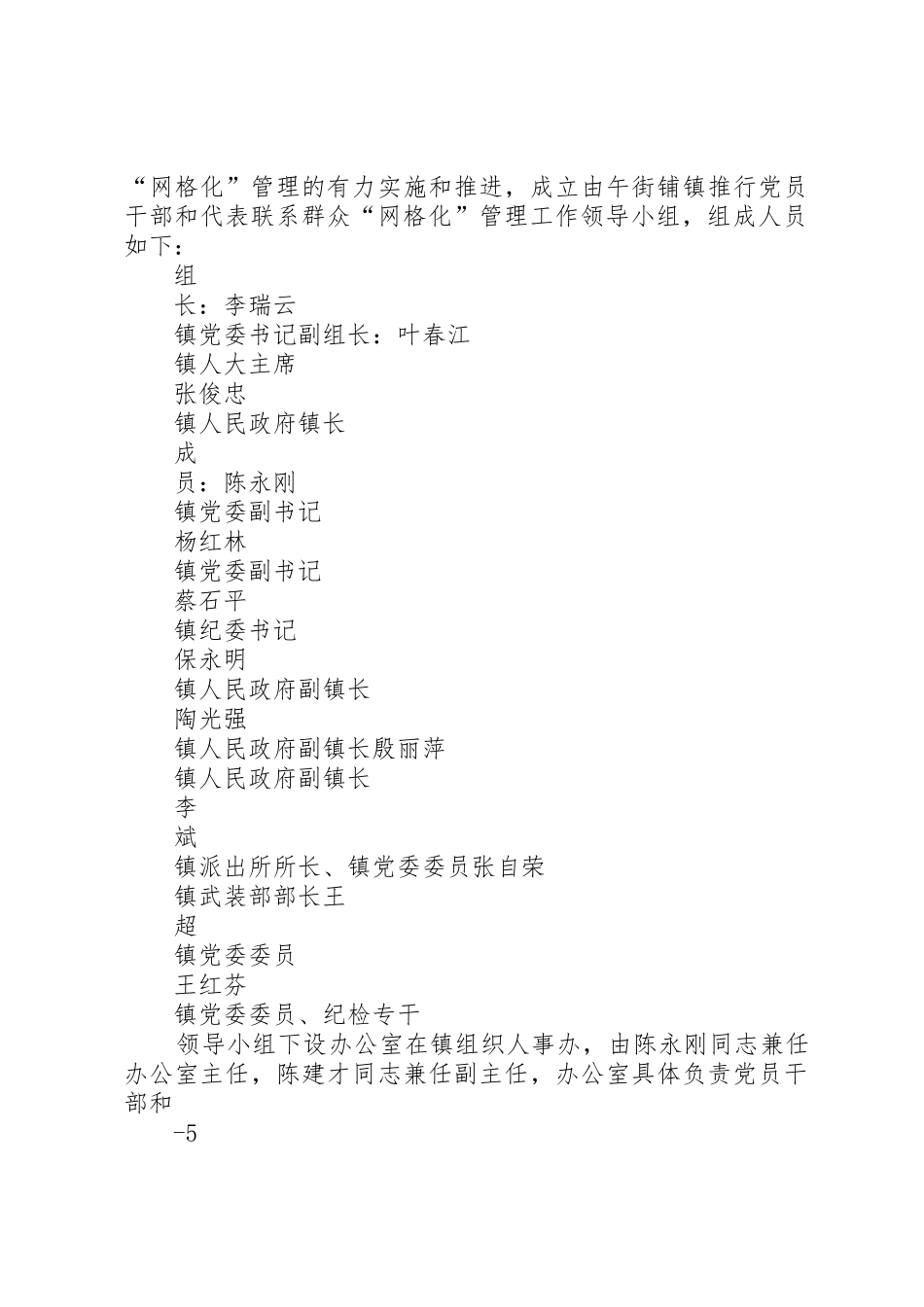 美丽家园宣传标语大全(午街铺镇)_第3页