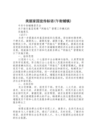 美丽家园宣传标语大全(午街铺镇)