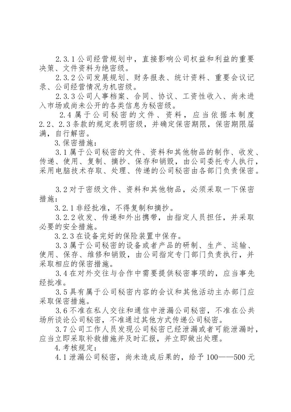 大型集团公司档案管理规章制度细则_第2页