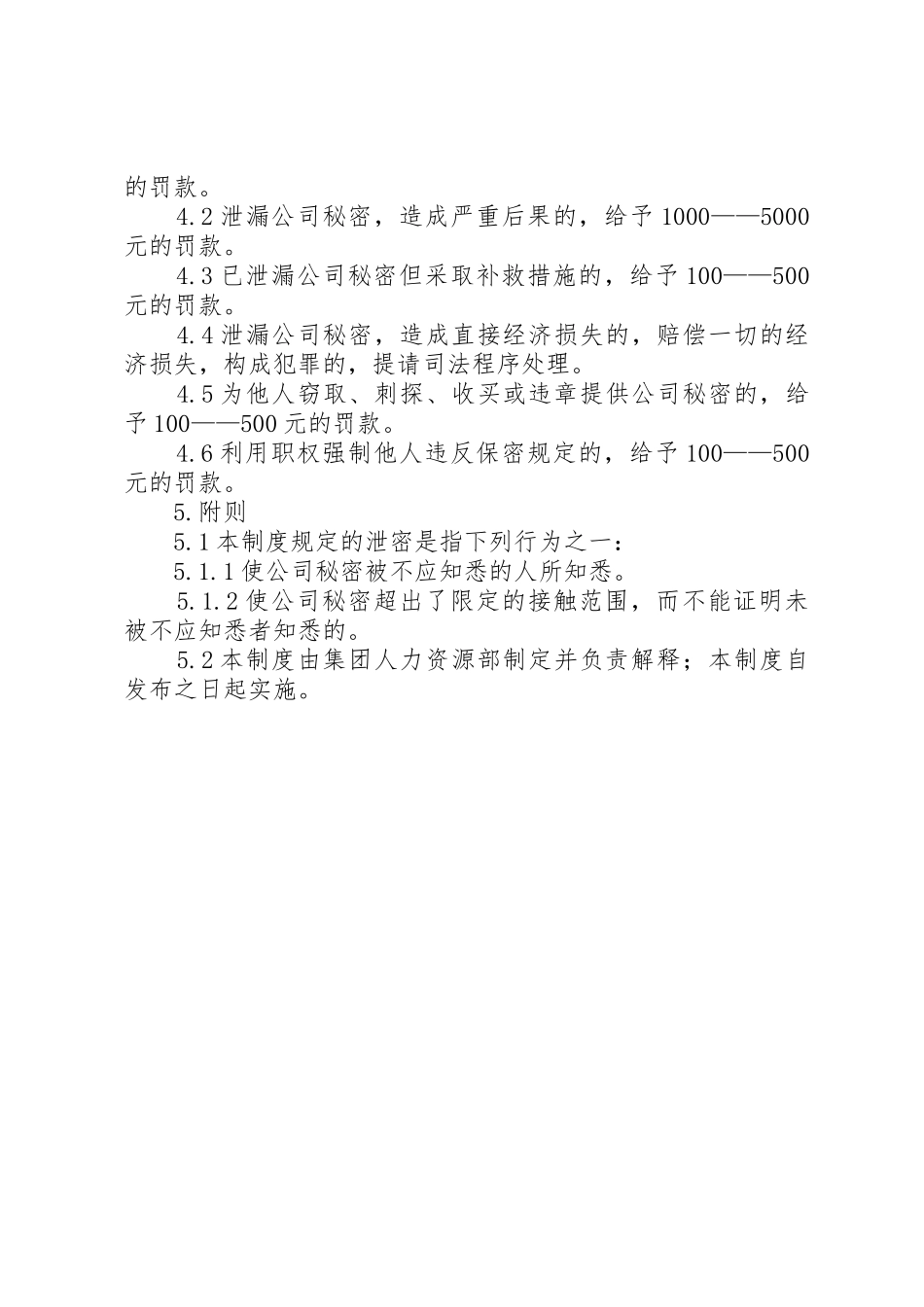 大型集团公司档案管理规章制度细则_第3页