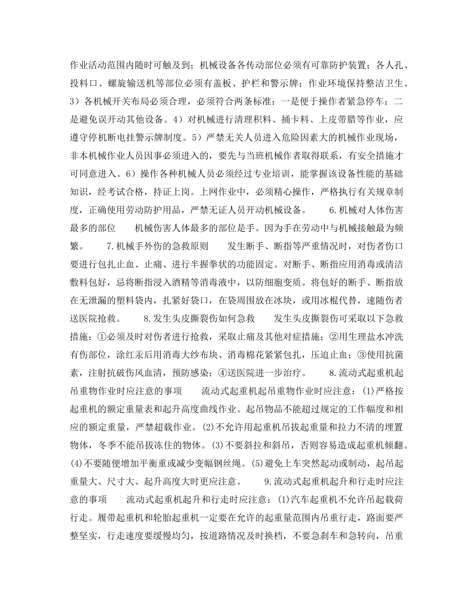 《安全技术》之机械伤害事故的预防 _第2页