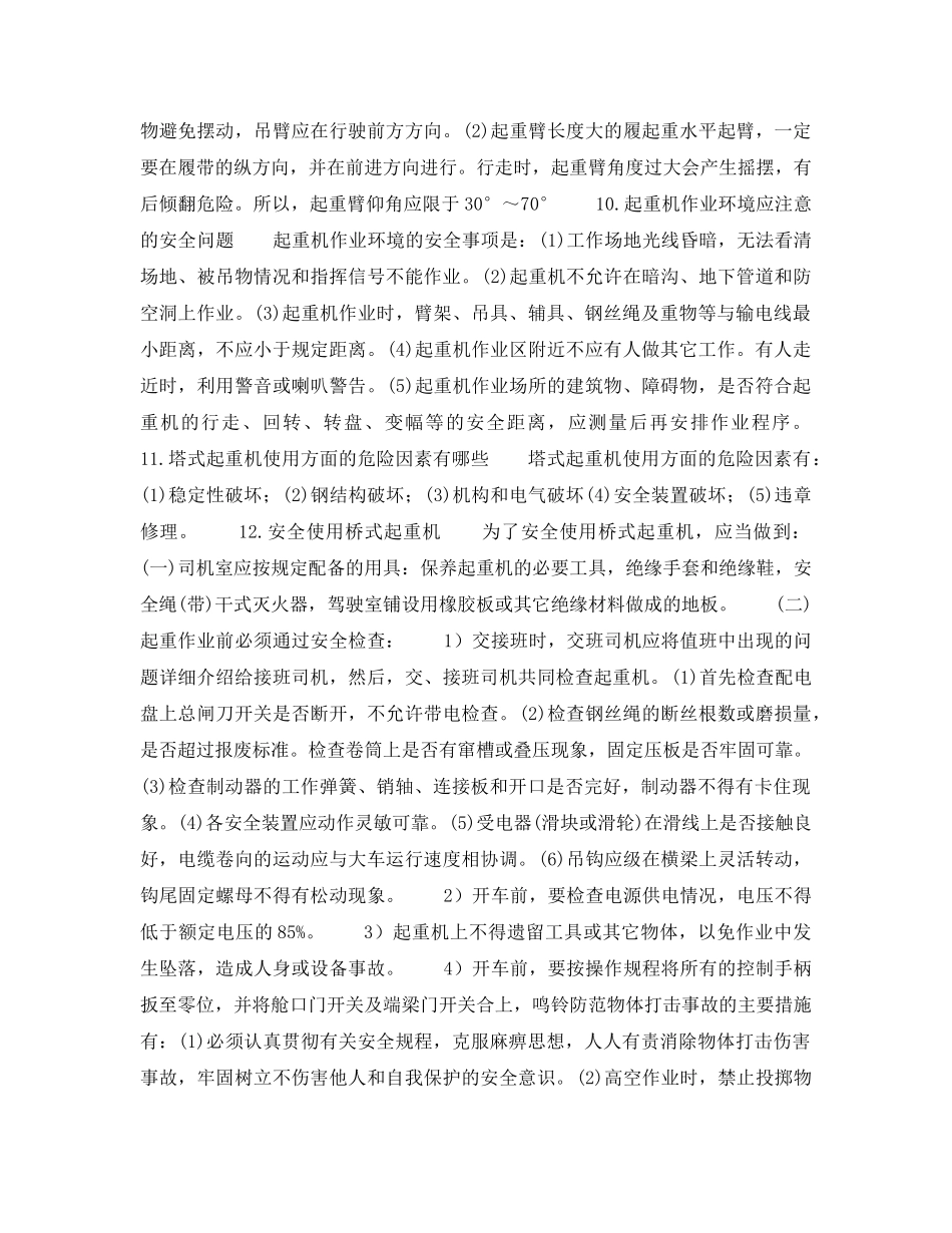 《安全技术》之机械伤害事故的预防 _第3页