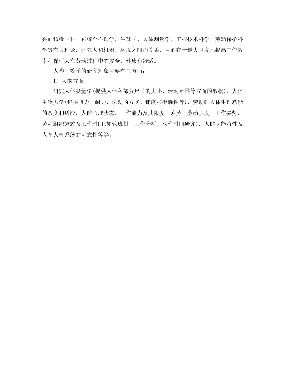 《安全文化》之安全文化与安全心理学 _第3页