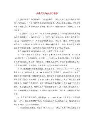 《安全文化》之安全文化与安全心理学 