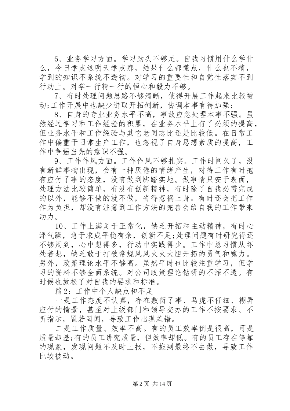 工作中个人缺点和不足优选(总结12篇)_第2页