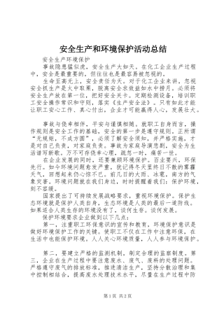 安全生产和环境保护活动总结_3