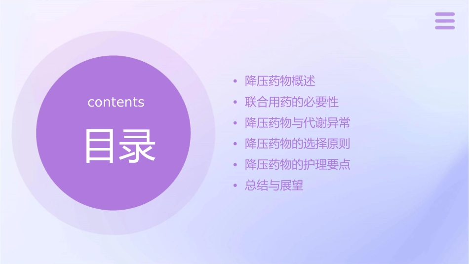 降压药物选择联合用药和代谢异常治疗护理课件_第2页