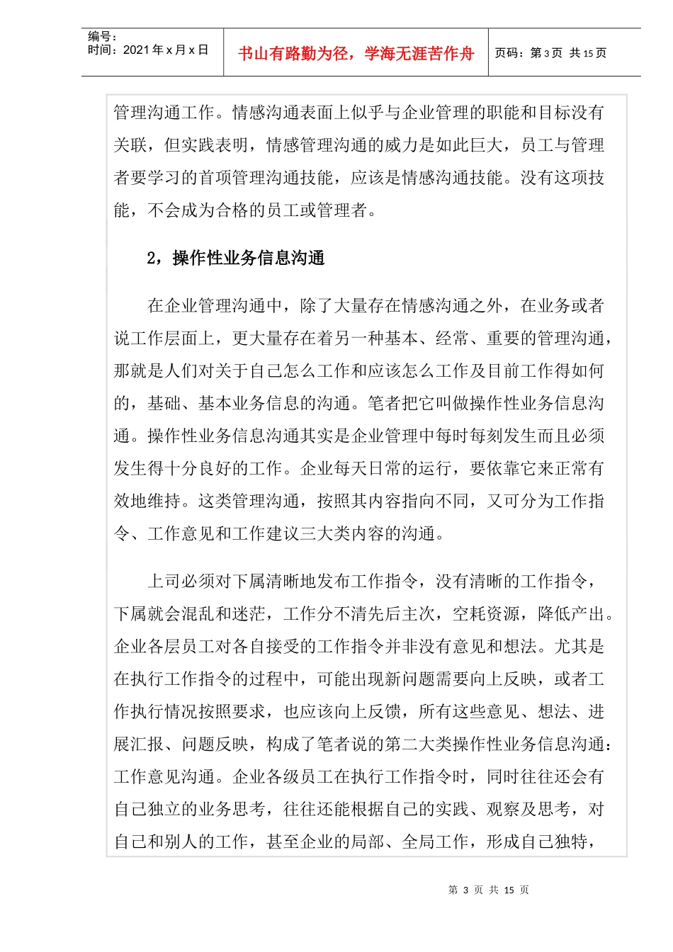 管理沟通内容的八大分类_第3页