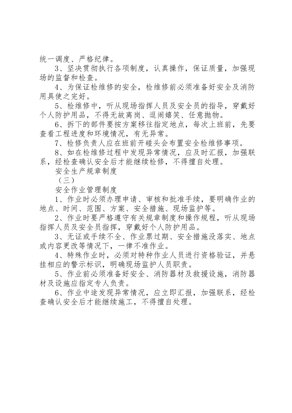 安全生产规章规章制度 (17)_第2页