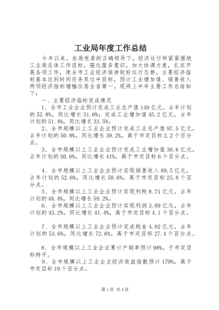 工业局年度工作总结