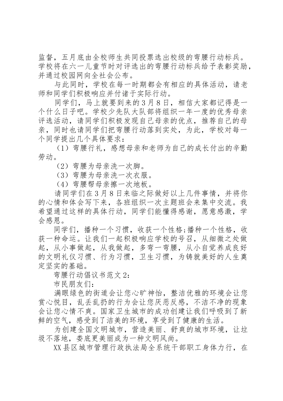 新风气弯腰行动倡议书_第2页
