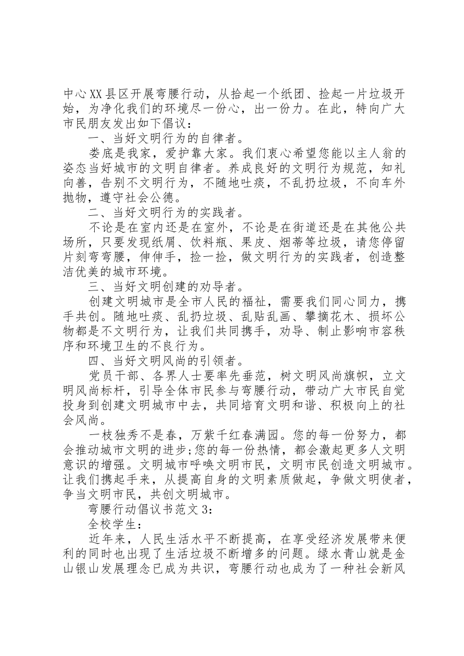 新风气弯腰行动倡议书_第3页