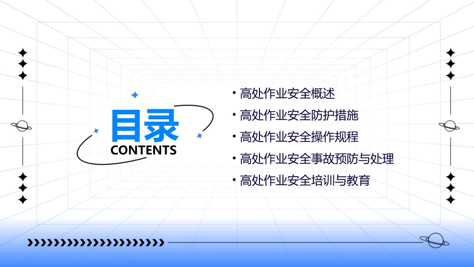 高处作业安全教育通用课件_第2页