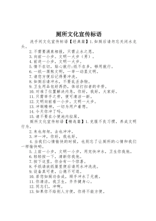 厕所文化宣传标语大全