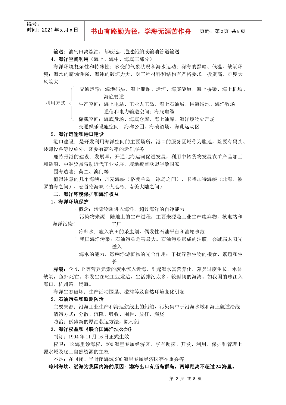 第12讲海洋资源的开发和利用及海洋环境保护_第2页