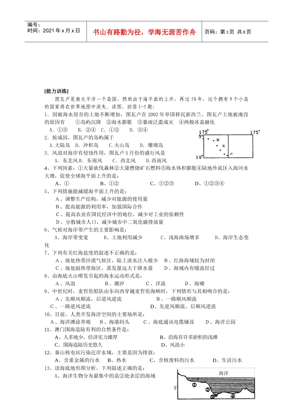 第12讲海洋资源的开发和利用及海洋环境保护_第3页
