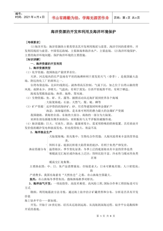 第12讲海洋资源的开发和利用及海洋环境保护
