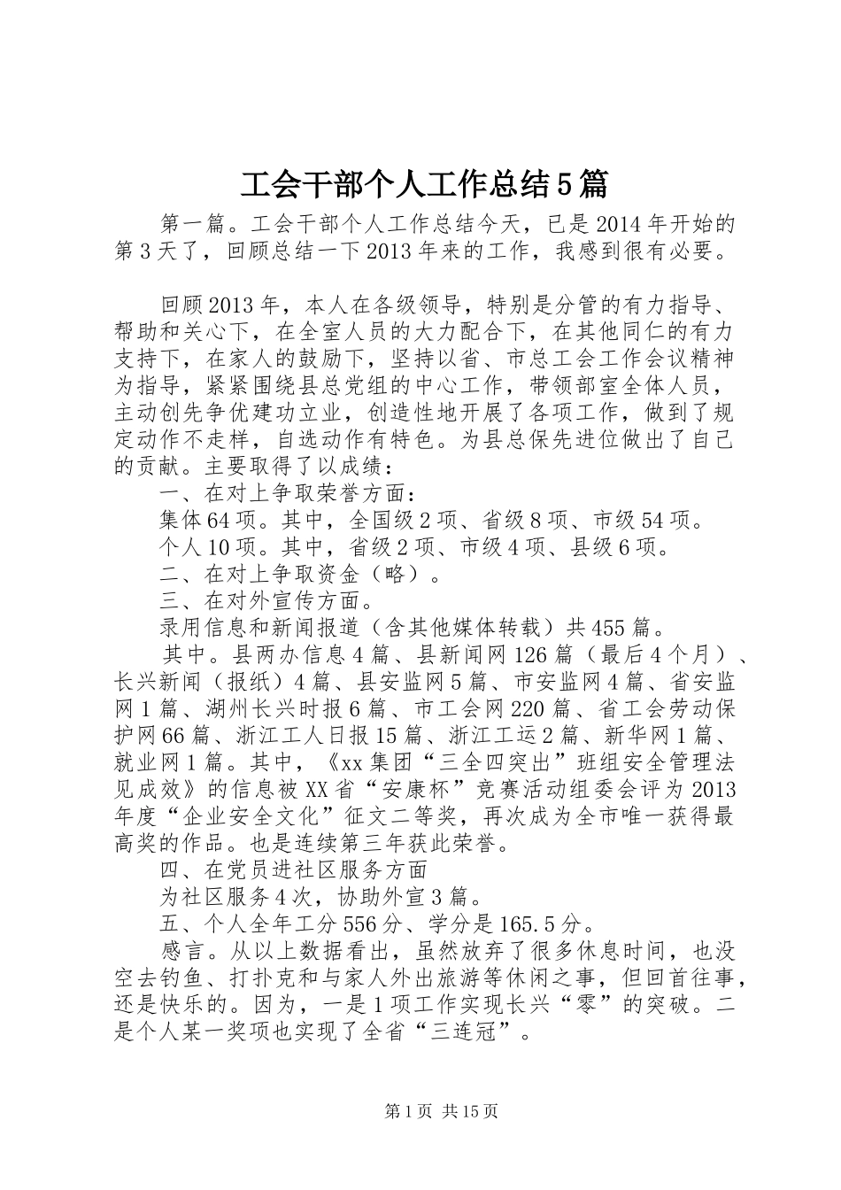 工会干部个人工作总结5篇_第1页