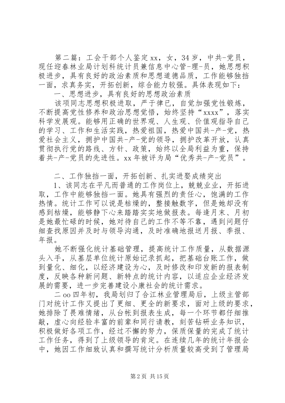 工会干部个人工作总结5篇_第2页