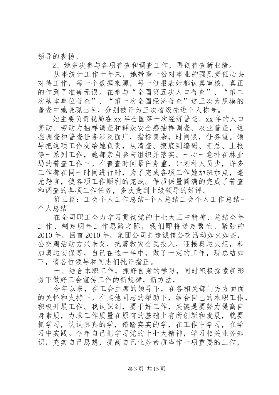 工会干部个人工作总结5篇_第3页