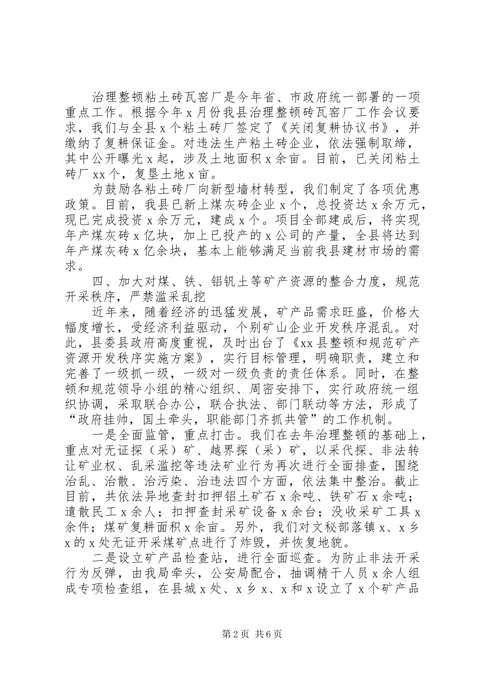 国土局年度责任目标完成情况总结_第2页