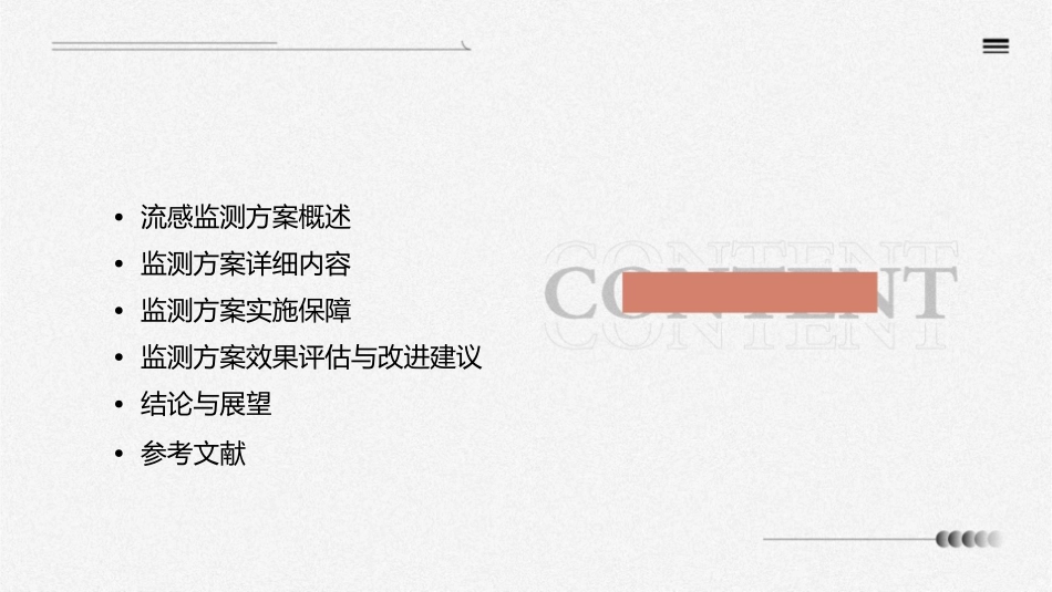 流感监测方案第二版课件_第2页