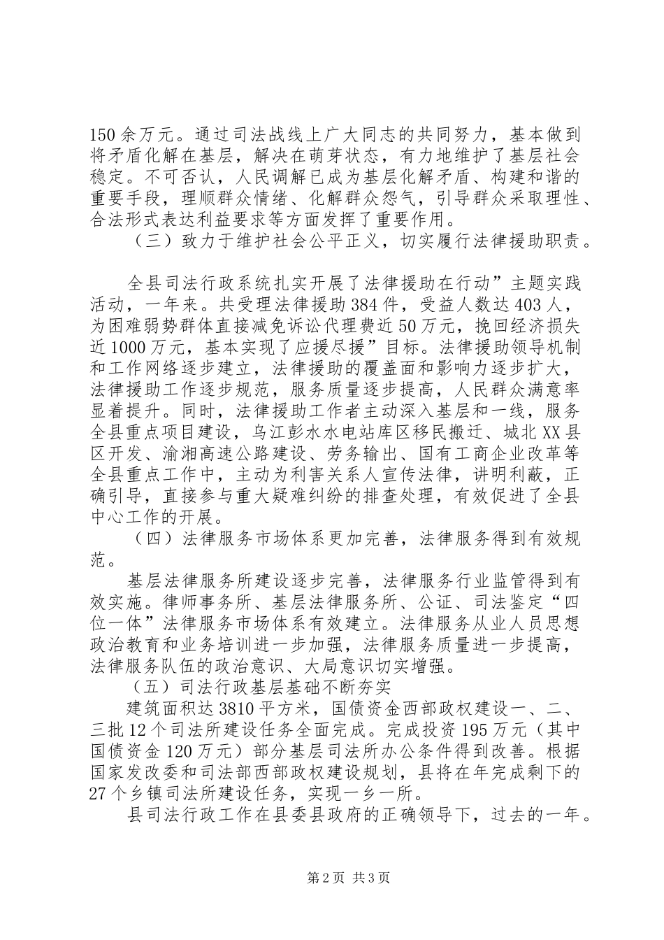 城镇司法行政总结会讲话_第2页