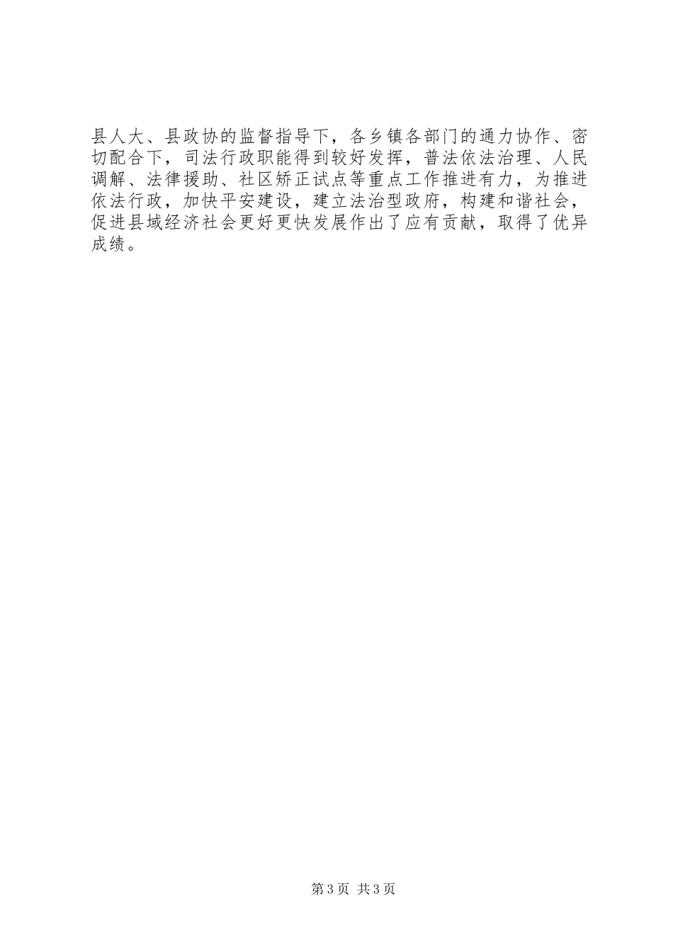 城镇司法行政总结会讲话_第3页