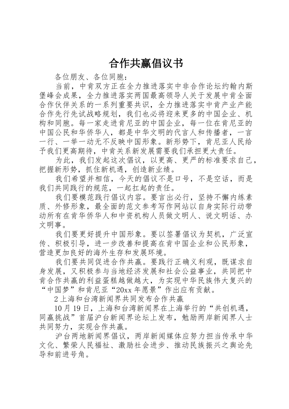 合作共赢倡议书范文_第1页