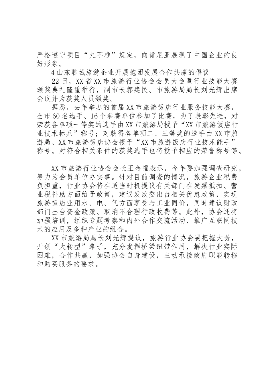 合作共赢倡议书范文_第3页