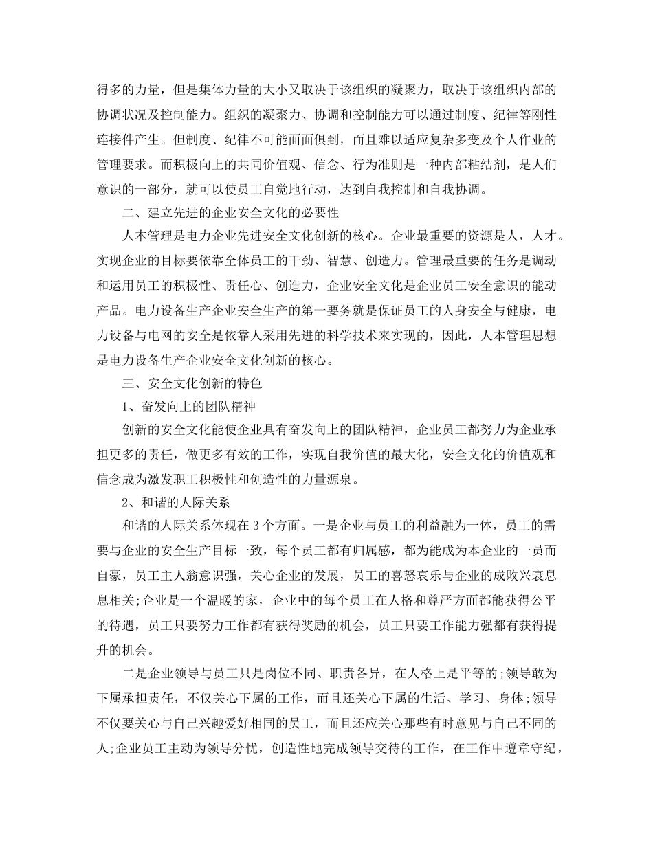 《安全文化》之在新形势下如何加强企业安全文化建设 _第2页