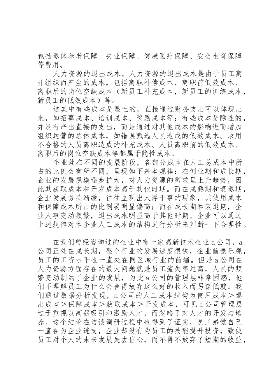 成本控制倡议书范文(5)_第2页