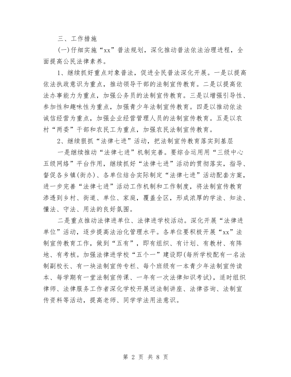 2024年区司法部工作计划例文与2024年区团委工作计划汇编_第2页