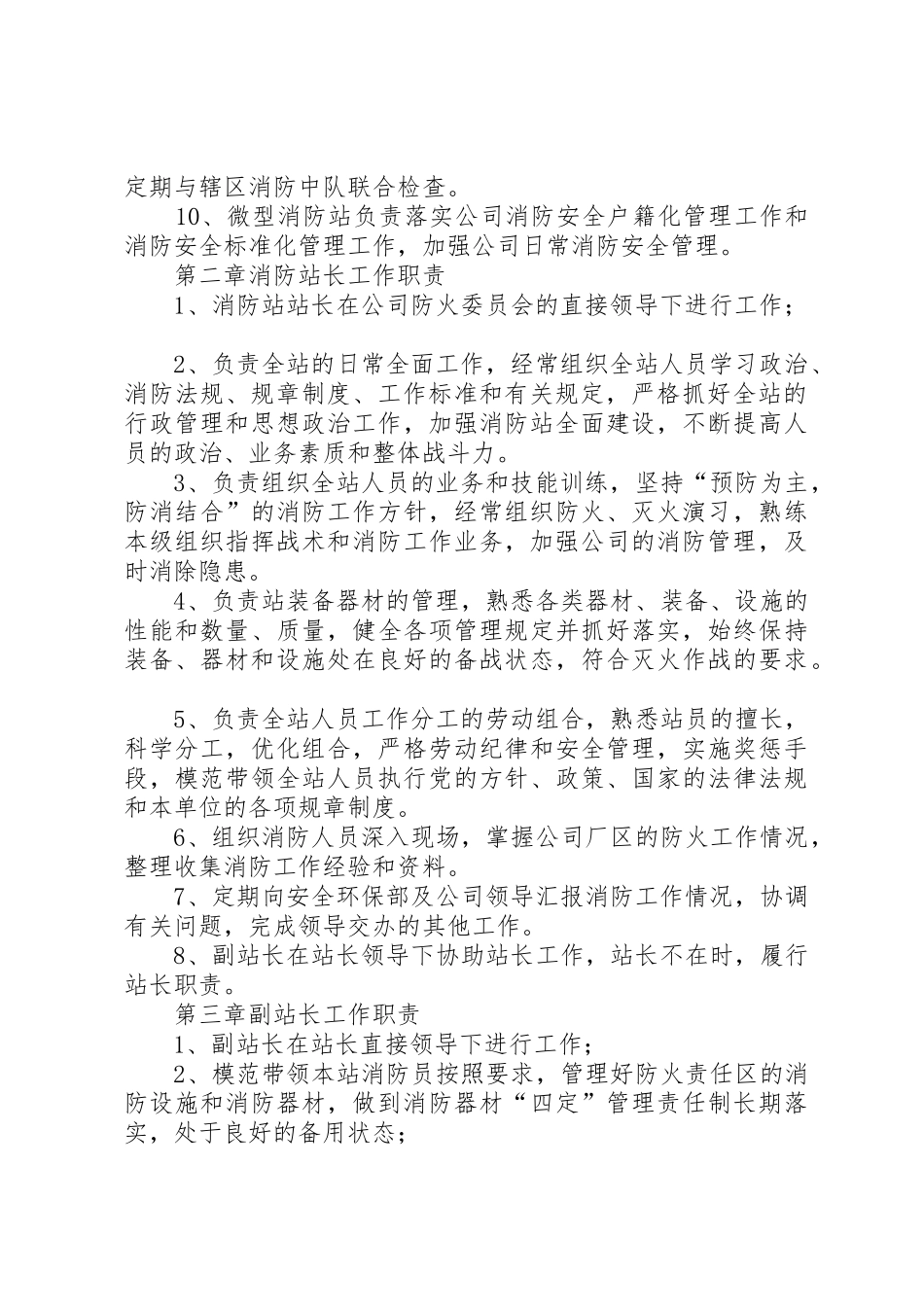 微型消防站管理规章制度细则[1]_第2页