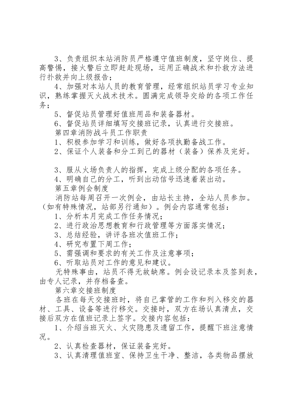 微型消防站管理规章制度细则[1]_第3页