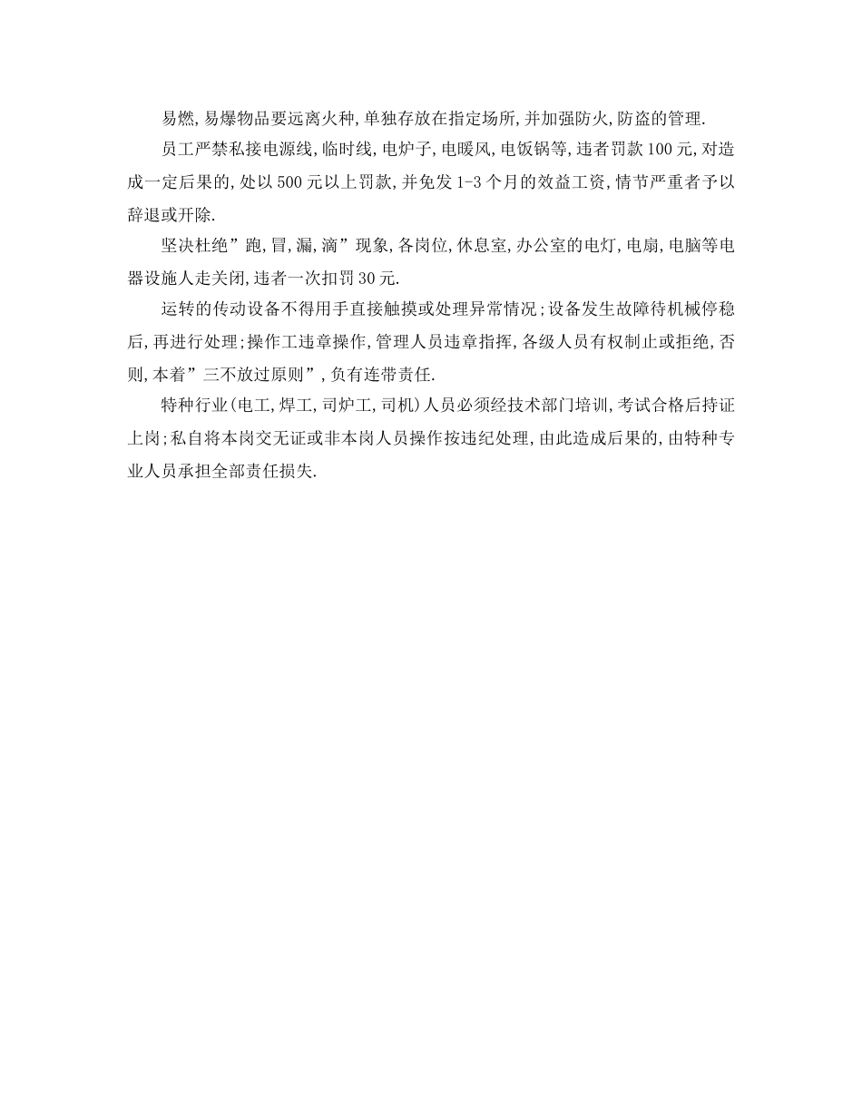 《安全管理制度》之工厂消防安全管理制度 _第2页