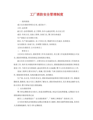 《安全管理制度》之工厂消防安全管理制度 