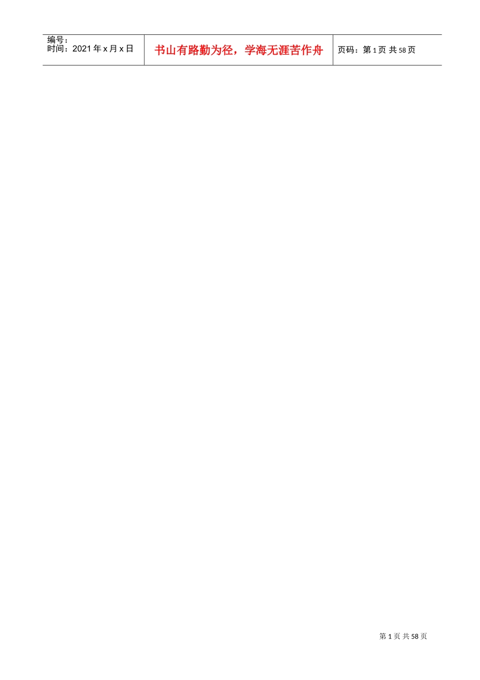 薪酬调查标准职位及职责描述_第1页