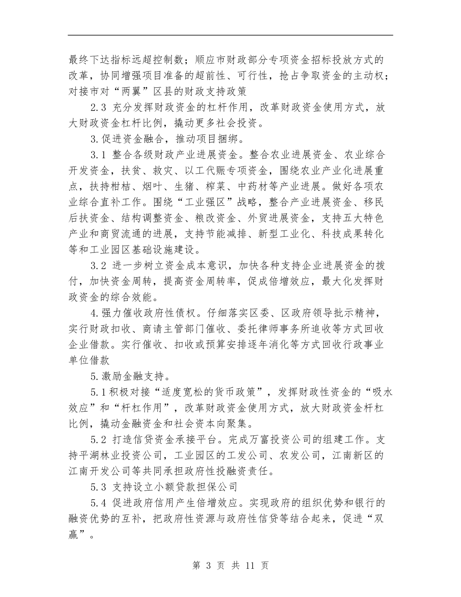 财政局机制创新改革工作计划_第3页