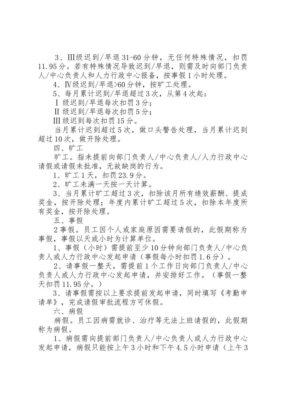企业考勤管理规章制度5篇范文_第2页