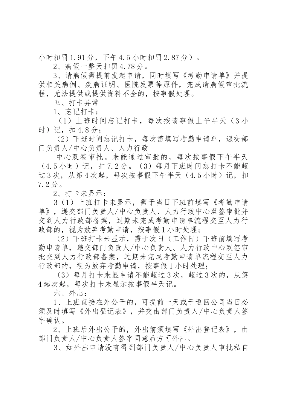 企业考勤管理规章制度5篇范文_第3页