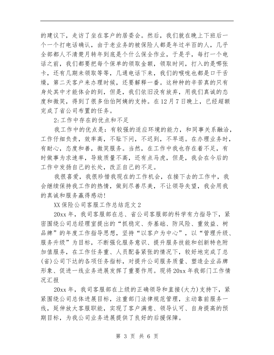 2024年保险公司客服工作总结_第3页