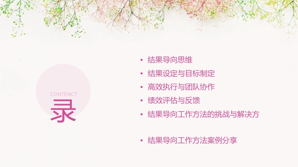 结果导向工作方法课件_第2页