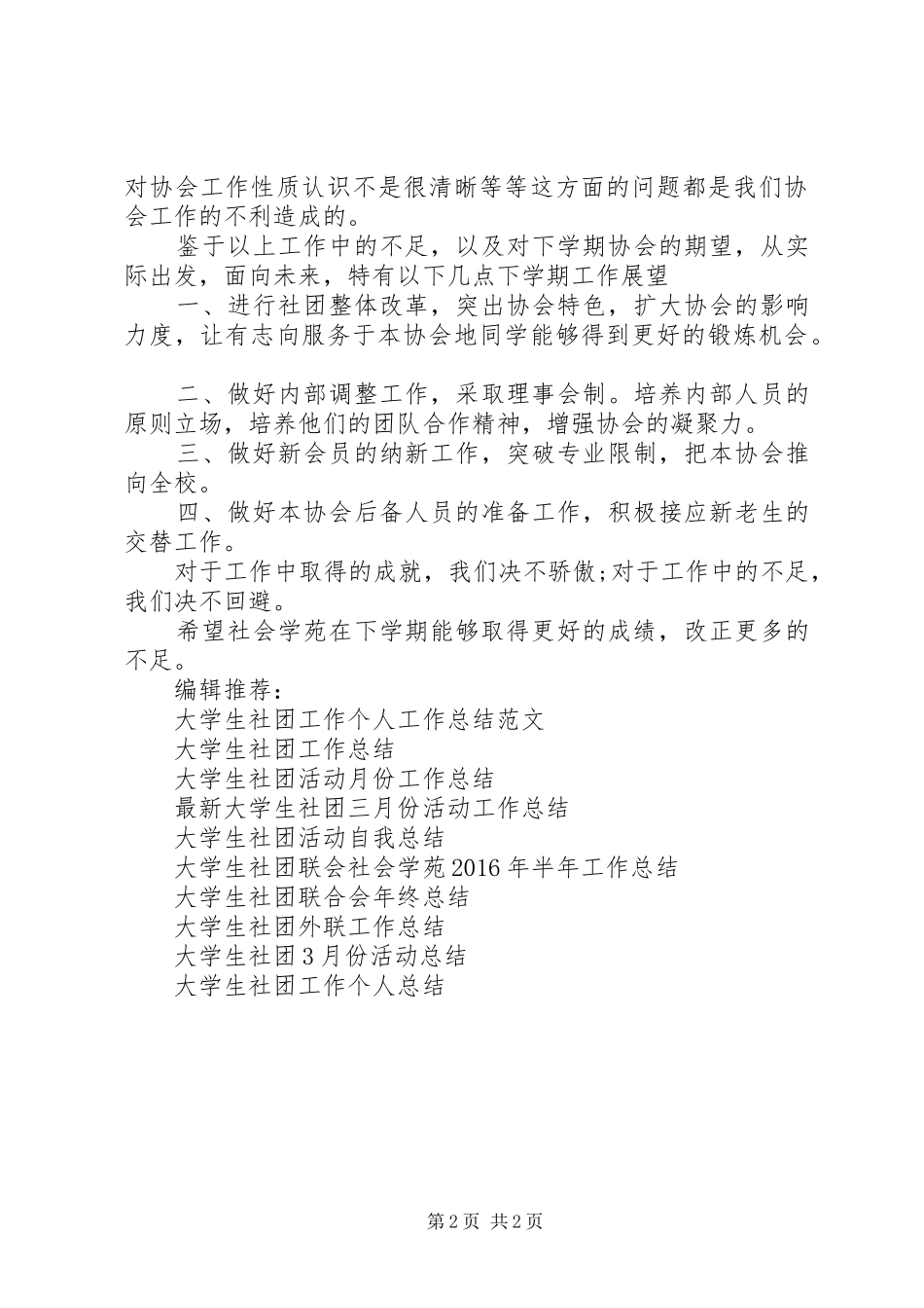 大学生社团联会半年工作总结_第2页