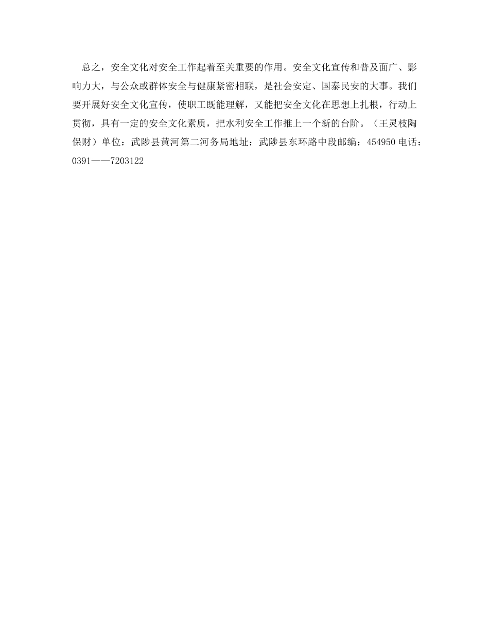 《安全文化》之安全与安全文化 _第2页
