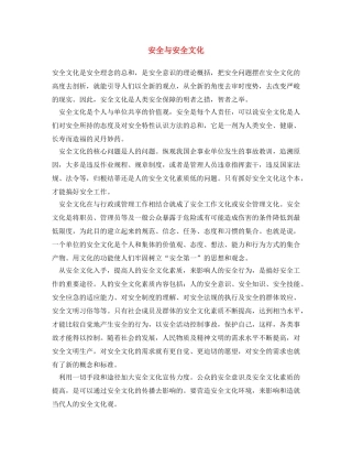 《安全文化》之安全与安全文化 